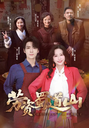 劳资蜀道山（93集）让你一口气看完