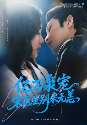 亿万枭宠,宋医生别来无恙(68集) 亿万枭宠,宋医生别来无恙(68集)在线观看全集