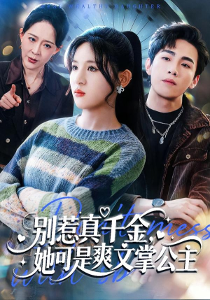 别惹真千金,她可是爽文掌公主(79集) 别惹真千金,她可是爽文掌公主(79集)海量资源免费看