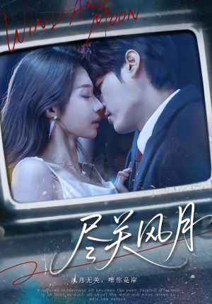 尽关风月(67集) 尽关风月(67集)太好看了短剧