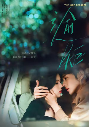 逾矩(70集) 逾矩(70集)好看吗