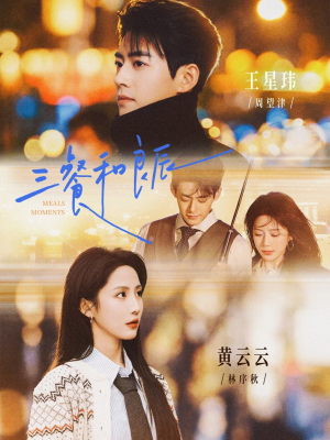 三餐和良辰（80集）短剧太精彩了