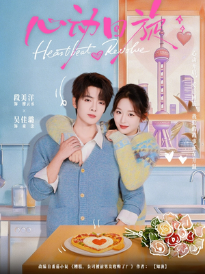 心动回旋（80集）最热短剧抢先看