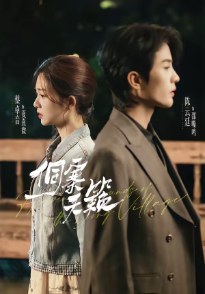 侗寨天籁(60集) 侗寨天籁(60集)免费短剧看全集