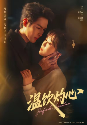 温饮灼心(75集) 温饮灼心(75集)在哪看