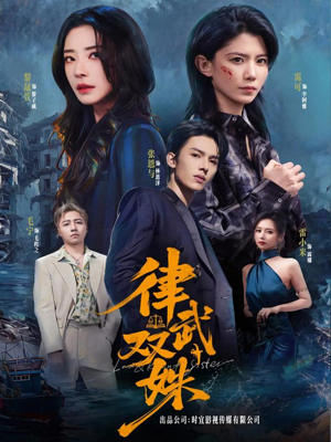 律武双姝(70集) 律武双姝(70集)热播短剧推荐