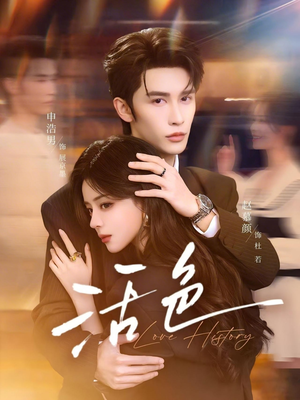 活色（78集）哪个短剧网能看