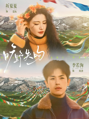 旷野失吻（90集）每日短剧追不停