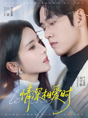 情深相爱时（79集）短剧太精彩了