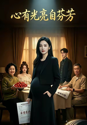 阿兹海默症的骗局（40集）贝贝短剧分享