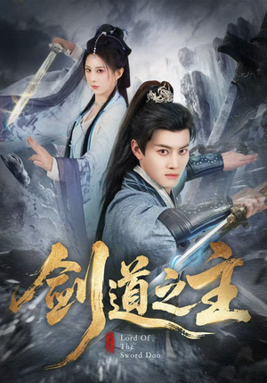 剑道之主（80集）短剧