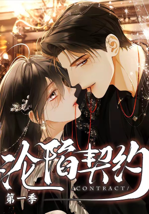 沦陷契约（56集）怎么看全集