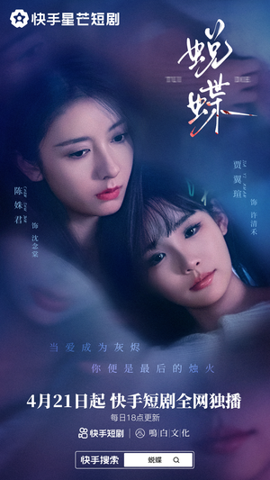 蜕蝶（30集）独家内容免费看