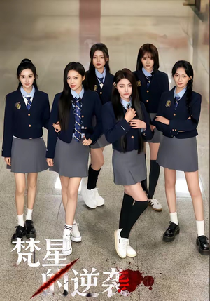 梵星的逆袭（71集）评价怎么样