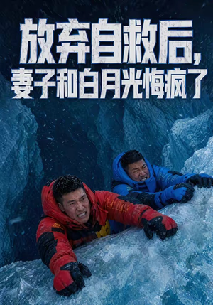 放弃自救后，妻子和白月光悔疯了（45集）热播古装短剧