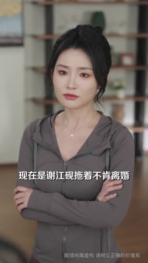 扔完垃圾扔前夫（59集）热门短剧又来了