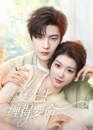 宴先生缠得要命(62集) 宴先生缠得要命(62集)短剧热播中