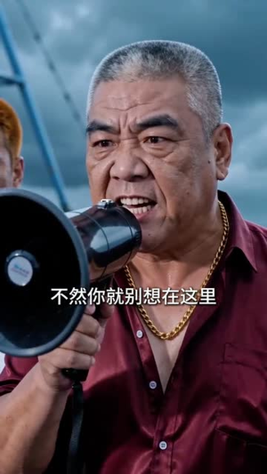 开局一艘破船,我捕获天价金枪鱼(49集) 开局一艘破船,我捕获天价金枪鱼(49集)怎么看全集