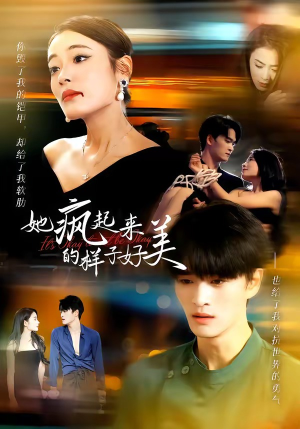 她疯起来的样子,好美(63集) 她疯起来的样子,好美(63集)短剧太精彩了