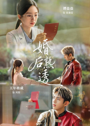 婚后熟透(79集) 婚后熟透(79集)太好看了短剧