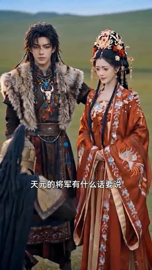 皇帝前夫逼我和亲?我转身嫁他死敌(55集) 皇帝前夫逼我和亲?我转身嫁他死敌(55集)短剧在线看