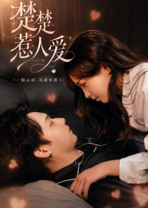 楚楚惹人爱(63集) 楚楚惹人爱(63集)海量短剧免费看