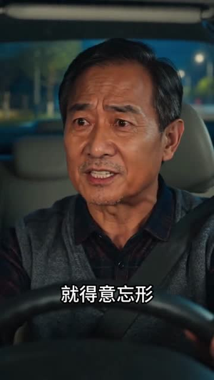 被开除后,退休的我再创业(71集) 被开除后,退休的我再创业(71集)无需会员免费看