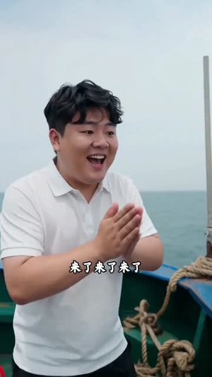 听海渔王（31集）独家内容免费看