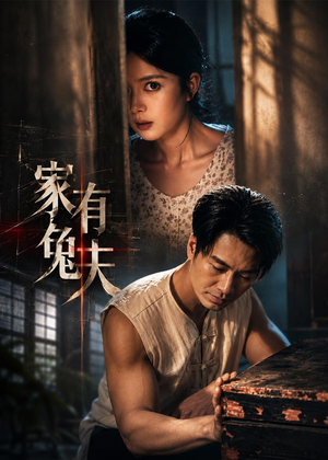 家有兔夫(32集) 家有兔夫(32集)精彩连连免费看