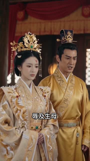 婚礼上,皇后娘娘惊艳全场(43集) 婚礼上,皇后娘娘惊艳全场(43集)番茄免费短剧