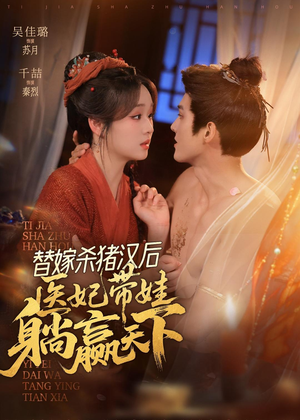 替嫁杀猪汉后,她靠医术权宠天下(62集) 替嫁杀猪汉后,她靠医术权宠天下(62集)经典老剧免费看