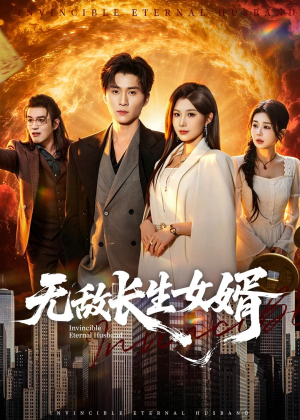 无敌长生女婿(70集) 无敌长生女婿(70集)热门短剧榜单