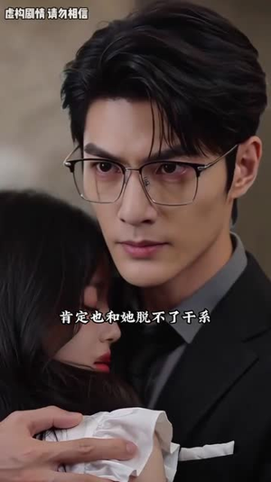 霍少的小娇妻又甜又飒(57集) 霍少的小娇妻又甜又飒(57集)热门火爆短剧