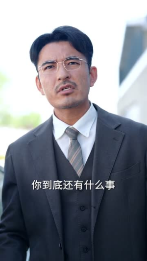 我爸走后,留下二十四万六账单(50集) 我爸走后,留下二十四万六账单(50集)直接追到结尾