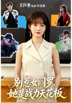 别惹女阎罗,她是战力天花板(90集) 别惹女阎罗,她是战力天花板(90集)最火短剧热播中