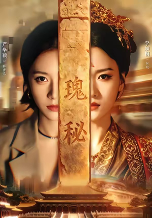 瑰秘(102集) 瑰秘(102集)短剧排行榜