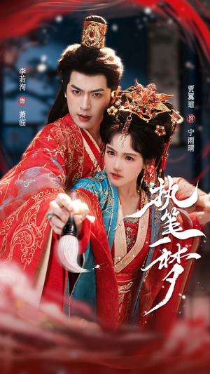 执笔一梦(69集) 执笔一梦(69集)短剧演员排行榜