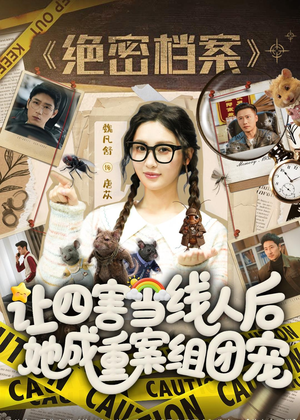 让四害当线人后,她成重案组团宠(115集) 让四害当线人后,她成重案组团宠(115集)在哪里可以看
