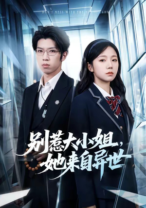 别惹大小姐，她来自异世（74集）好看的短剧来了