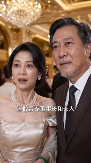 退婚后,爸妈摊牌(50集) 退婚后,爸妈摊牌(50集)零花钱看整部剧