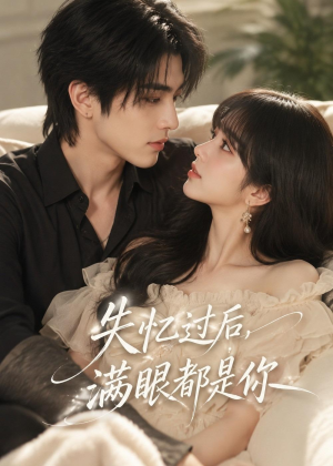 失忆过后,满眼都是你(61集) 失忆过后,满眼都是你(61集)短剧上头又好看