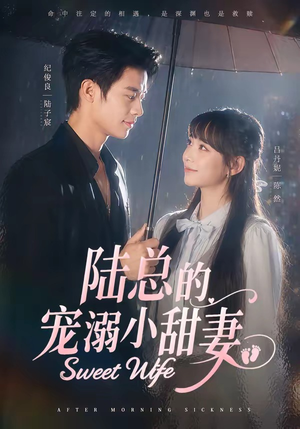 陆总的宠溺小甜妻(61集) 陆总的宠溺小甜妻(61集)短剧后续更精彩