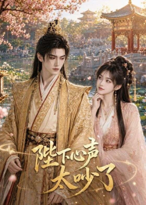 陛下心声太吵了(46集) 陛下心声太吵了(46集)精彩连连免费看