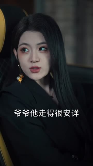 神级殡葬师:御姐老婆超宠我(85集) 神级殡葬师:御姐老婆超宠我(85集)免费短剧看全集