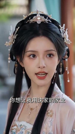 缠明珠！（74集）番茄短剧免费看