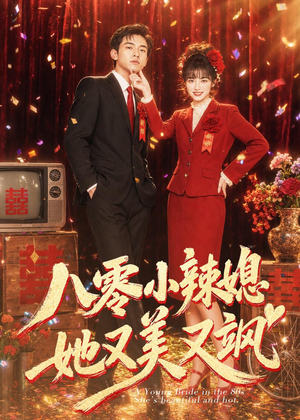 八零小辣媳,她又美又飒(47集) 八零小辣媳,她又美又飒(47集)精彩好看的短剧