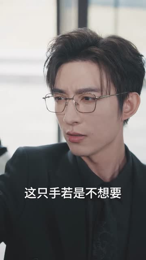 契约恋人请止步(80集) 契约恋人请止步(80集)一起追短剧吧