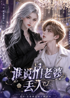 谁说怕老婆丢人(38集) 谁说怕老婆丢人(38集)小短剧抢先看