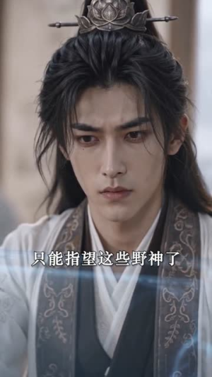 从一亩三分地到神道至尊（80集）短剧上热门