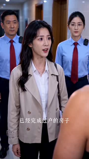 霸占我房子，我较真后你哭什么（35集）推荐好短剧